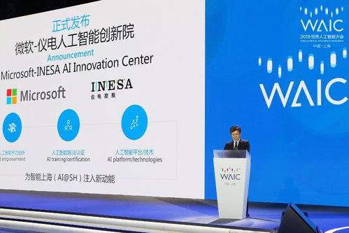 微軟人工智能聚焦上海，賦能中國智慧，驅動時代創新
